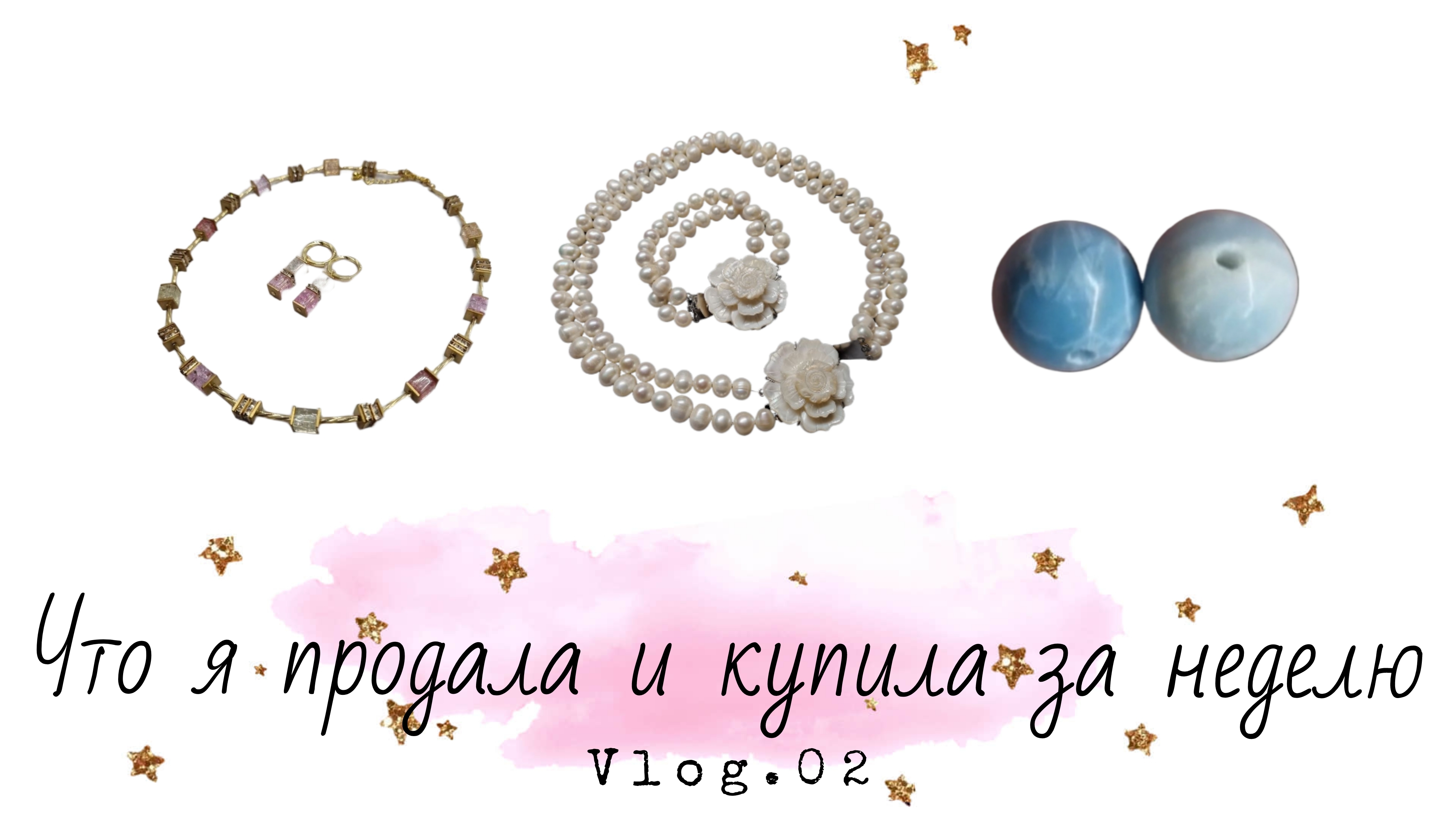 Сделала классный комплект, купила на Авито сломанные бусы. Мои продажи и покупки в ноябре
