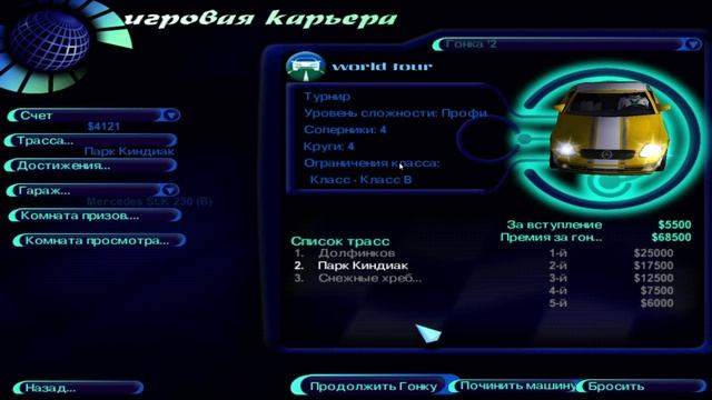 NFS IV High Stakes Часть 7 Мировой Тур Гонка 2