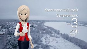 Погода в Красноярском крае на 05.12.2024