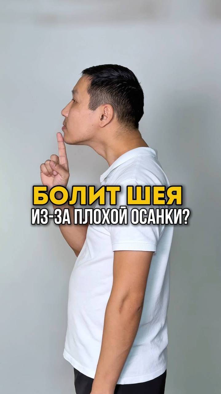 Полезные упражнения для мобильности шеи. Смотрите в этом видео.