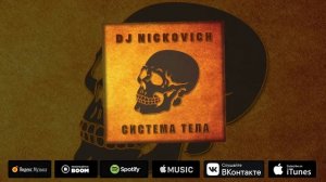 DJ Nickovich - Система тела (2021)