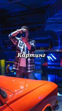 Картинг Atomic Heart X Тимати