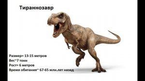 Тираннозавр против Спинозавра