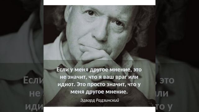 Психология мысли/цитаты/: Если у меня другое мнение…/22.12.21 смотреть онлайн