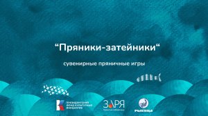 Елена Шелудько. Презентация проекта. Интенсив "Не рыбой единой" (Астраханская область 2024)