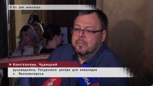 Время местное. Эфир: 04-12-2024 - Ко Дню инвалида