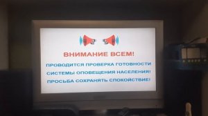 проверка системы оповещения на Первом канале
