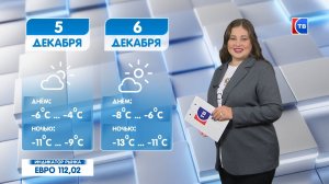 Прогноз погоды на 5 декабря