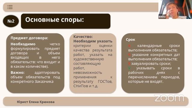 Юридическая безопасность дизайнера интерьера. Вебинар с юристом Еленой Крюковой