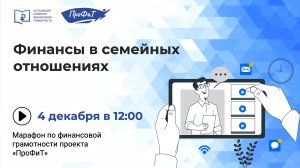 Финансы в семейных отношениях