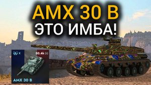 TANKS BLITZ ● Обзор AMX 30 B