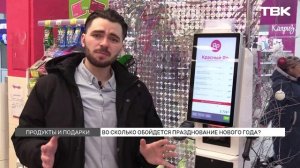 Во сколько обойдется новогодняя продуктовая корзина для красноярцев?
