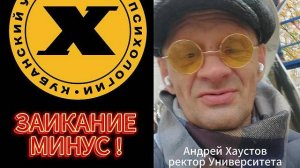 Пациент "Заикание" Визитка