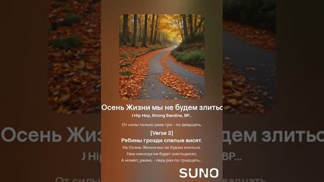 На Осень Жизни Мы Не Будем Злиться
