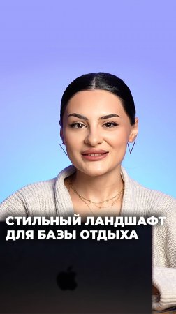 Элегантный ландшафт для базы отдыха: стильные решения 🌺 | In Garden