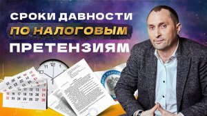 В течение каких сроков может быть предъявлена налоговая претензия?