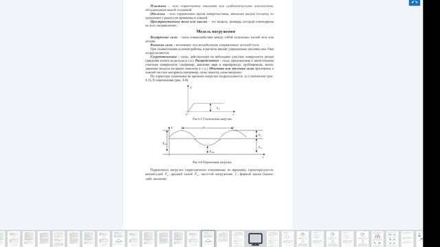 Лекция 4. Задачи сопротивления материалов