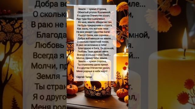 Земля — чужая сторона # христианские стихи