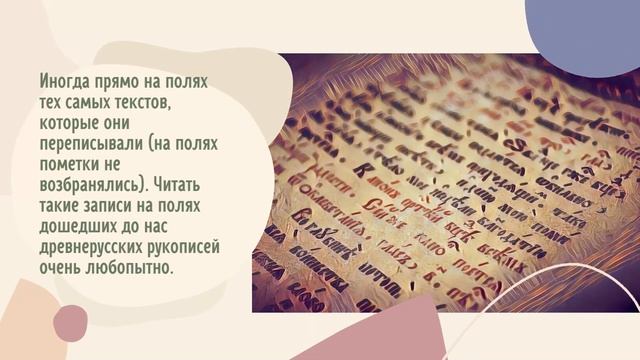 Как древнерусские переписчики книг жаловались на свою жизнь