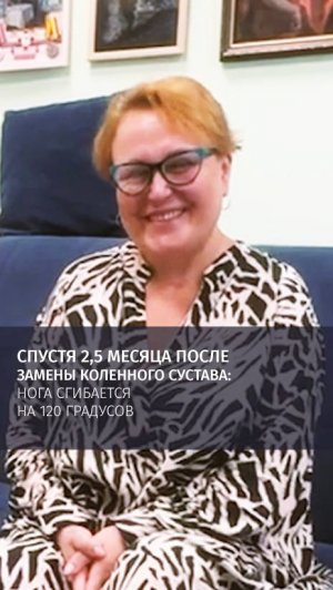 Замена коленного сустава: отзыв пациента спустя 2,5 месяцев