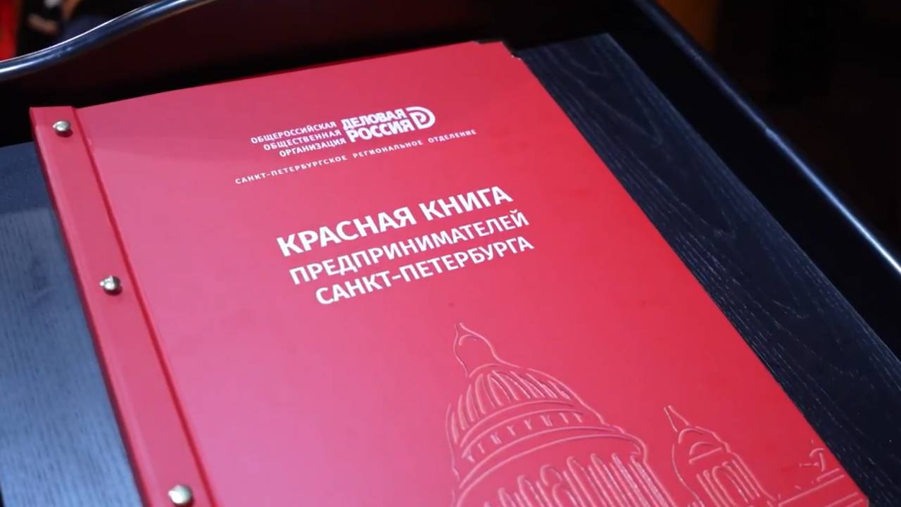 Wone IT включили в Красную книгу предпринимателей Санкт-Петербурга 2024