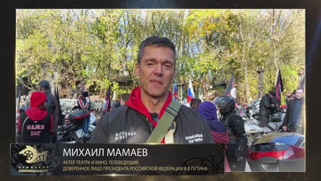 Поздравление с юбилеем от наших друзей. Михаил Мамаев.