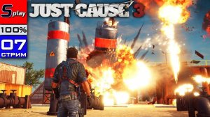 Just Cause 3 на 100% - [07-стрим] - Собирательство