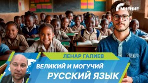 Выучить русский: почему великий и могучий так популярен в мире?