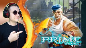 Турбокатка за ВДВ ► Prime World Nova