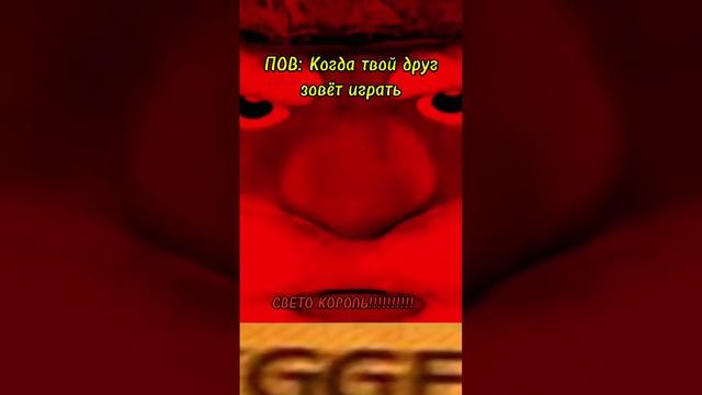 ПОВ: КОГДА ТВОЙ ДРУГ ЗОВЁТ ИГРАТЬ | #мем #мемы #memes #прикол #мультик #крутит #пов #shorts #rytp