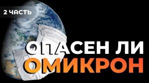 Биотехи Часть 2. Когда закончится пандемия? Новые тренды в биотехах