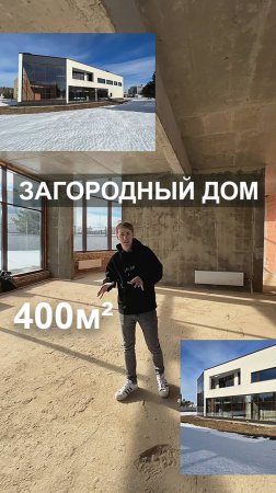 Двухэтажный дом 400 м² в коттеджном посёлке "Березки" в Московской области.