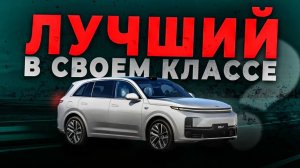 НОВЫЙ LIXIANG L7 ULTRA. ПЛЮСЫ И МИНУСЫ ТОПОВОЙ КОМПЛЕКТАЦИИ