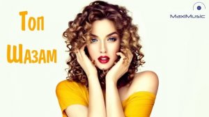 🔥 ТОП ШАЗАМ 2023 РУССКИЕ ПЕСНИ 🔥 ИХ ИЩУТ ВСЕ 🔥 РЕМИКСЫ РУССКОЙ МУЗЫКИ