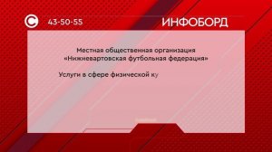 Нижневартовская футбольная федерация