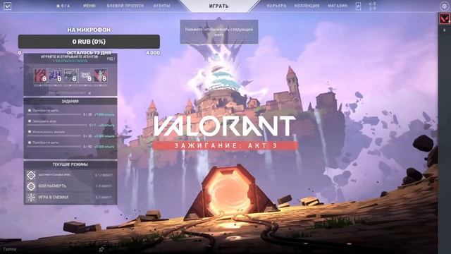 Валорант. Начало. Вечерний стрим. Игры и Общение со зрителями. #1 смотреть онлайн