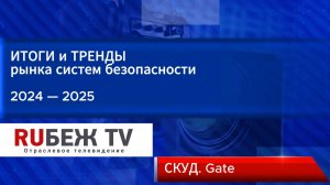 В 2024 году внедрили технологию BLE в оборудование | Вячеслав Тесаков | СКУД Gate