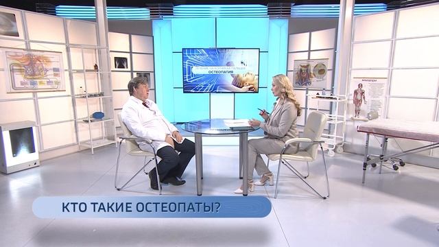ЧТО ТАКОЕ ОСТЕОПАТИЯ?
