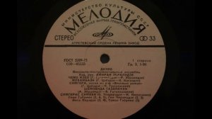 ВИА Диэло - Симгера (Песня Из К/Ф «Веселый Роман»)  1975