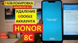 FRP Honor 8C Сброс аккаунта Гугл / Удалить забытый Гугл аккаунт