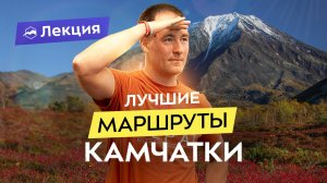 Дикая Камчатка: 2 забытых маршрута. Вулканы, рыбалка и горячие источники