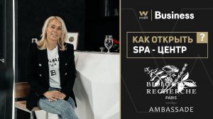 Как открыть SPA-центр, какие основные затраты и какие навыки необходимы для успешного запуска?