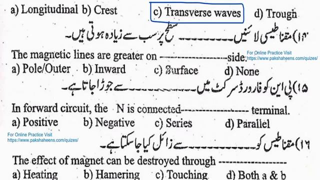 Physics Test 04 | Super Excellent Book | Khokhar Brothers смотреть онлайн