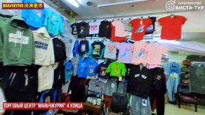 Маньчжурия. Выходные в Китае с "Виста-Тур" Часть 2-ая. Сентябрь 2024. Стоматология в Китае. Шопинг