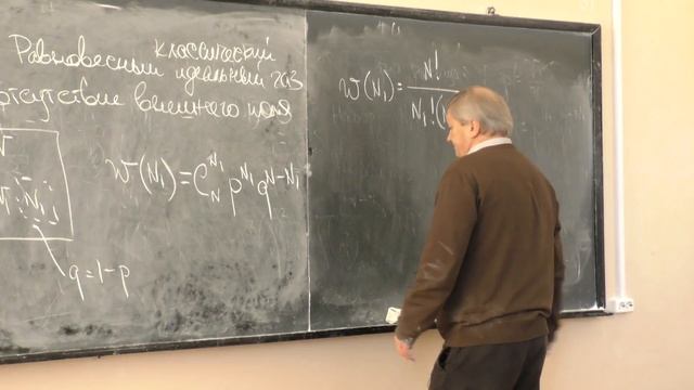 Грибов В. А. - Статистическая физика. Часть 2 - Биномиальное распределение