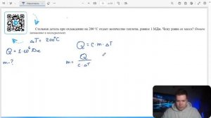 Стальная деталь при охлаждении на 200 °C отдает количество теплоты, равное 1 МДж. Чему равна её - №