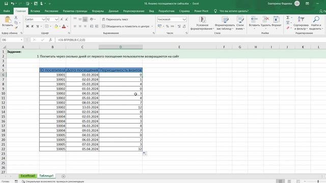 Анализ данных в Excel (ВПР и сводная таблица)