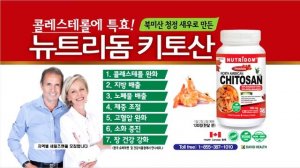 뉴트리돔 키토산 캡슐( 콜레스테롤 완화)