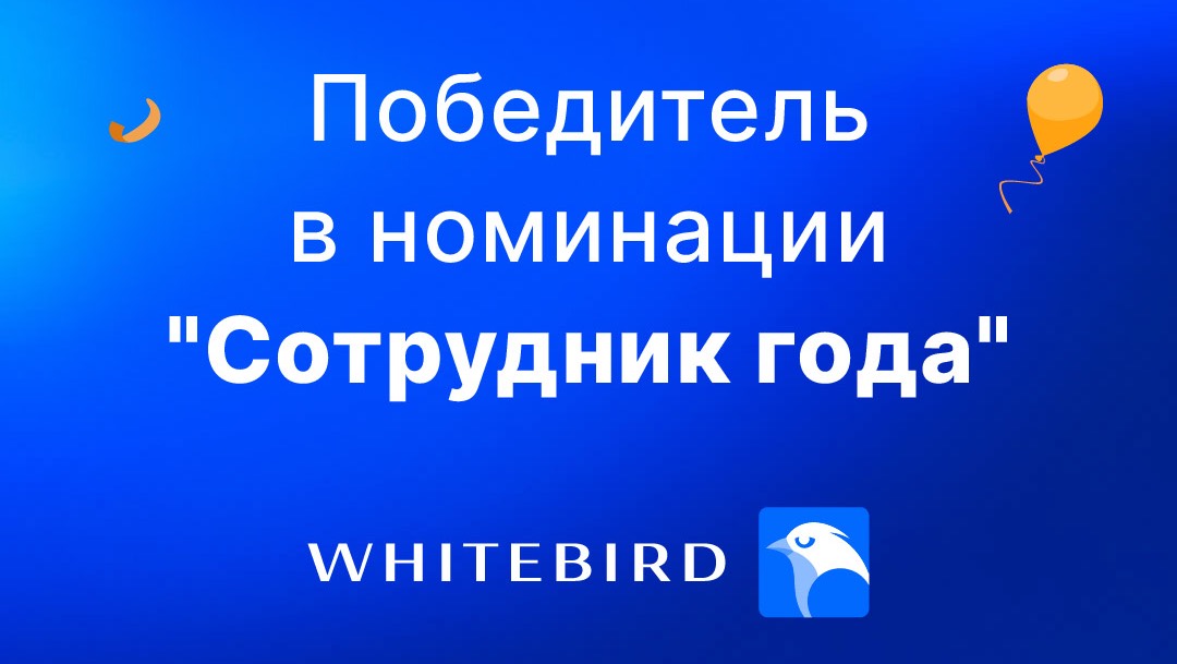 Лучший сотрудник WhiteBird-24 смотреть онлайн