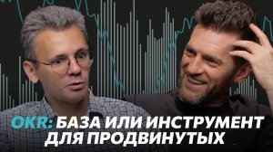 Система OKR: как ставить цели, которые драйвят всю команду | Не-воркинг